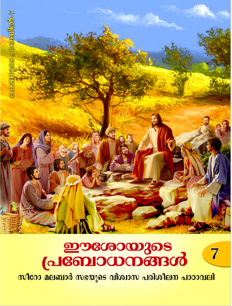 ക്ലാസ് 7